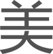 專業(yè)